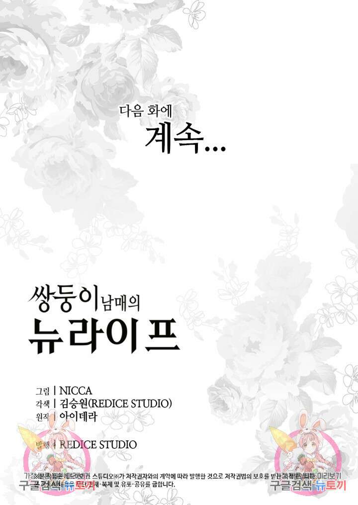 쌍둥이 남매의 뉴라이프 외전 19화 69