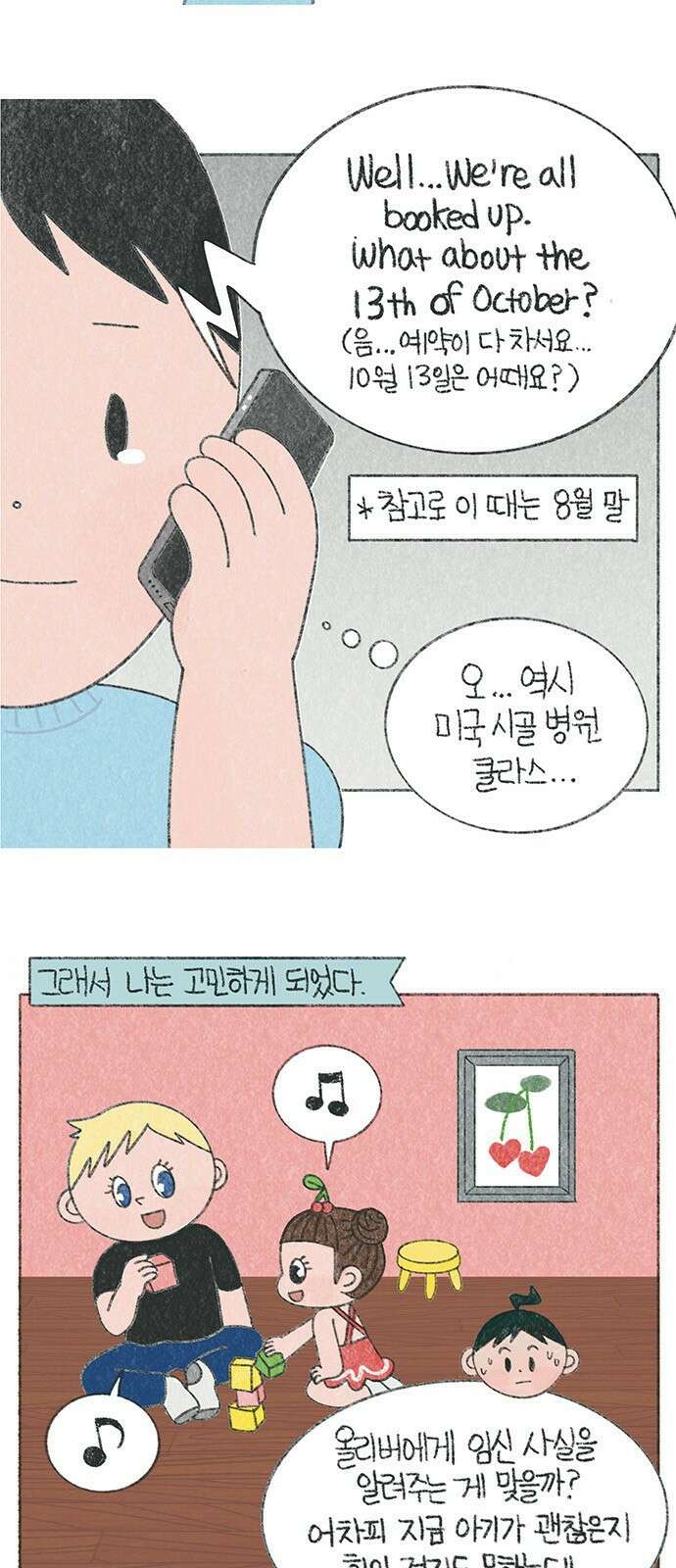 마님이네 미국 시골집 이야기 24화 비밀 작전 2