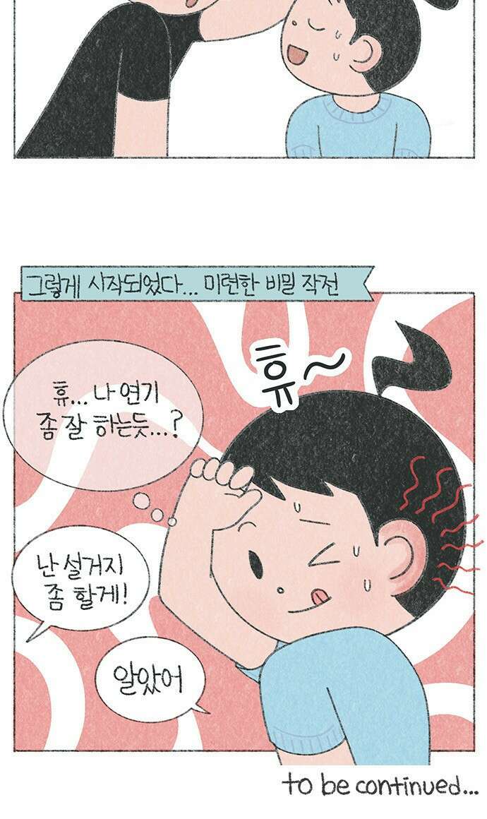 마님이네 미국 시골집 이야기 24화 비밀 작전 5