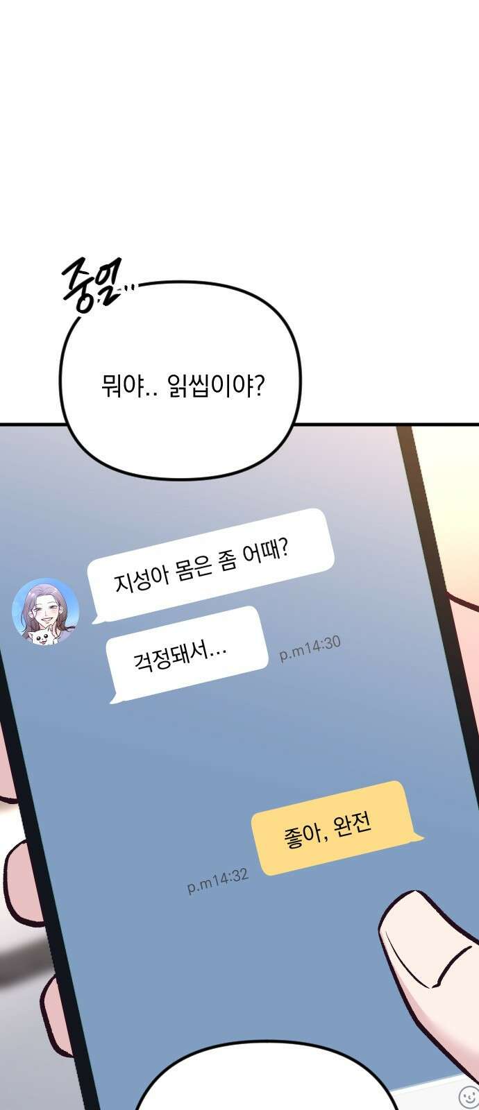 중간에서 만나 24화 3