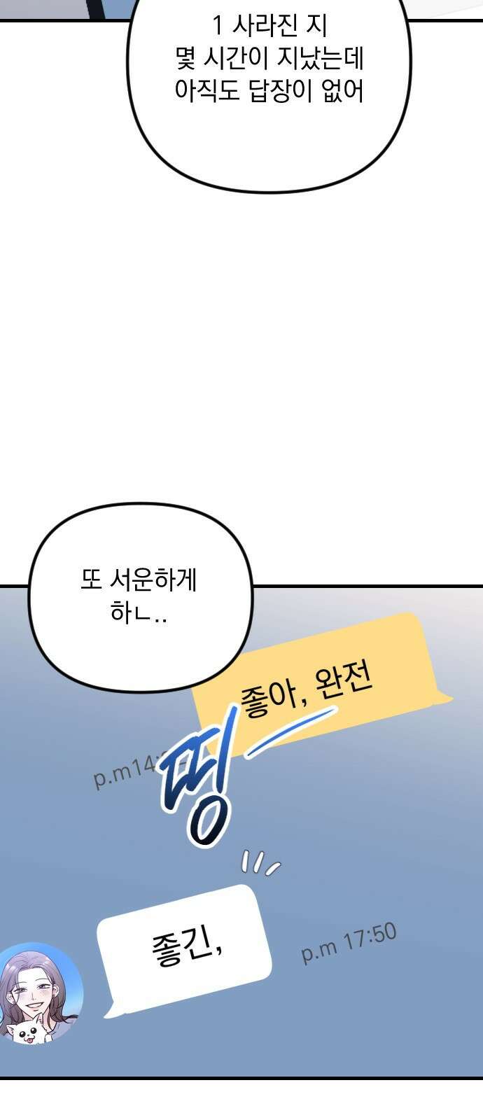 중간에서 만나 24화 4