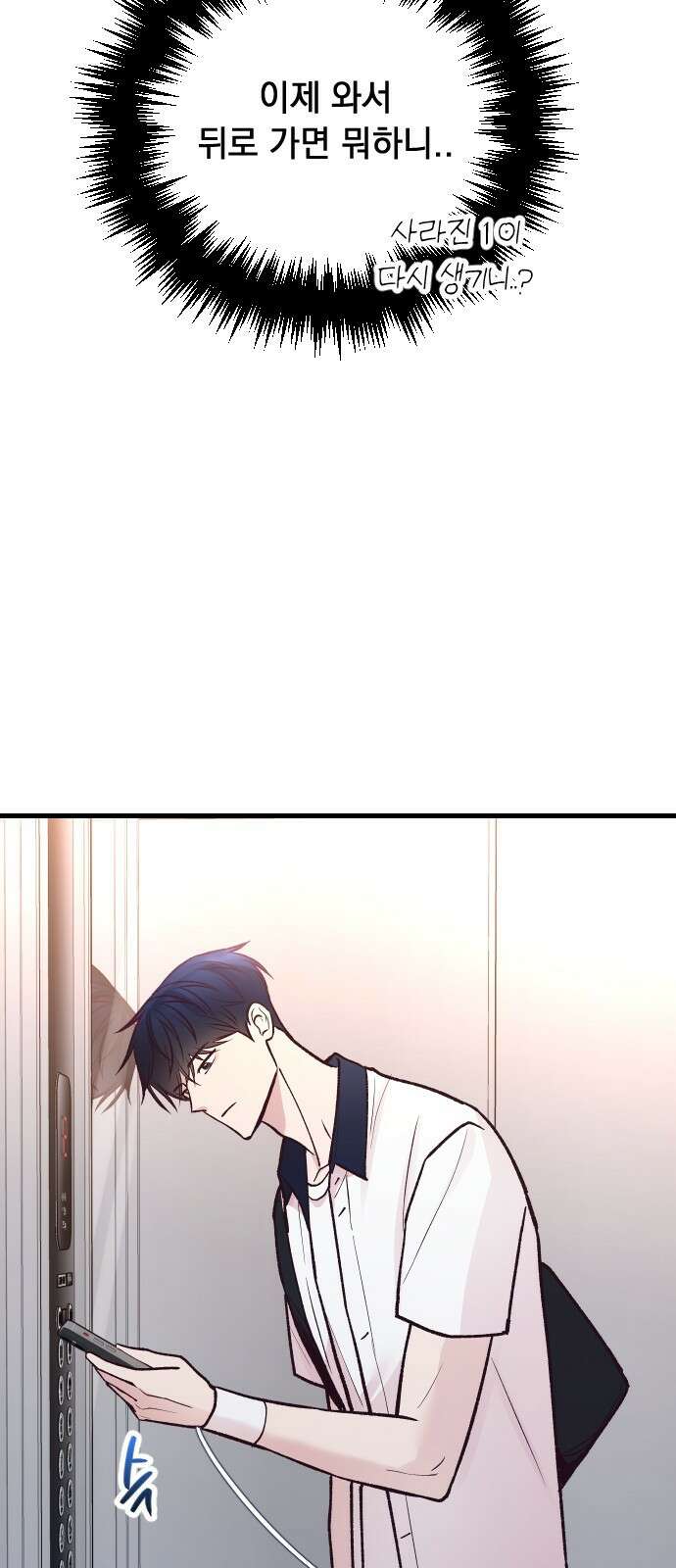 중간에서 만나 24화 7