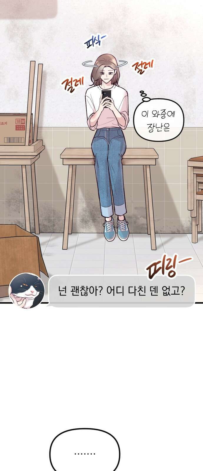 중간에서 만나 24화 11