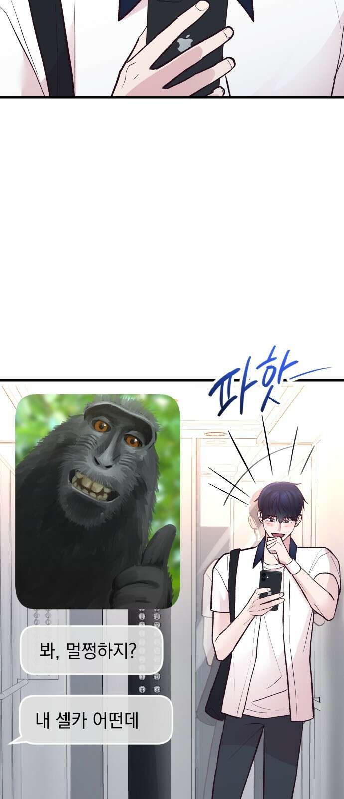 중간에서 만나 24화 19