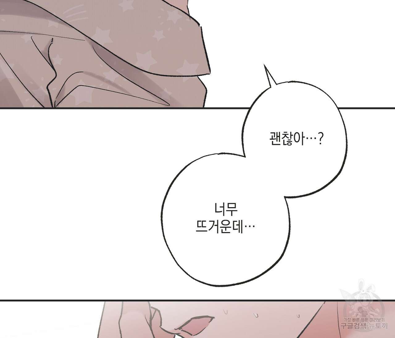 별과 별 사이 외전 12화 7