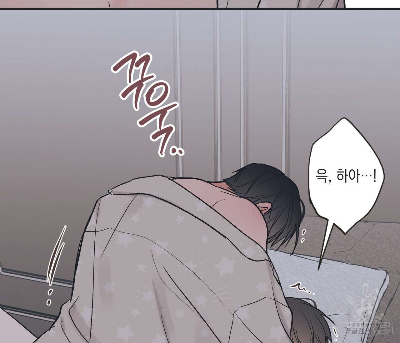 별과 별 사이 외전 12화 11