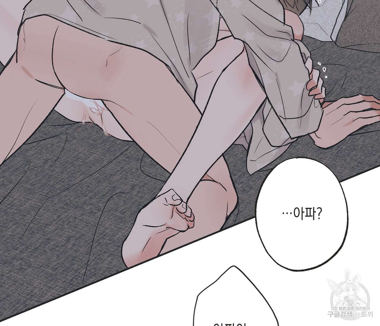 별과 별 사이 외전 12화 12