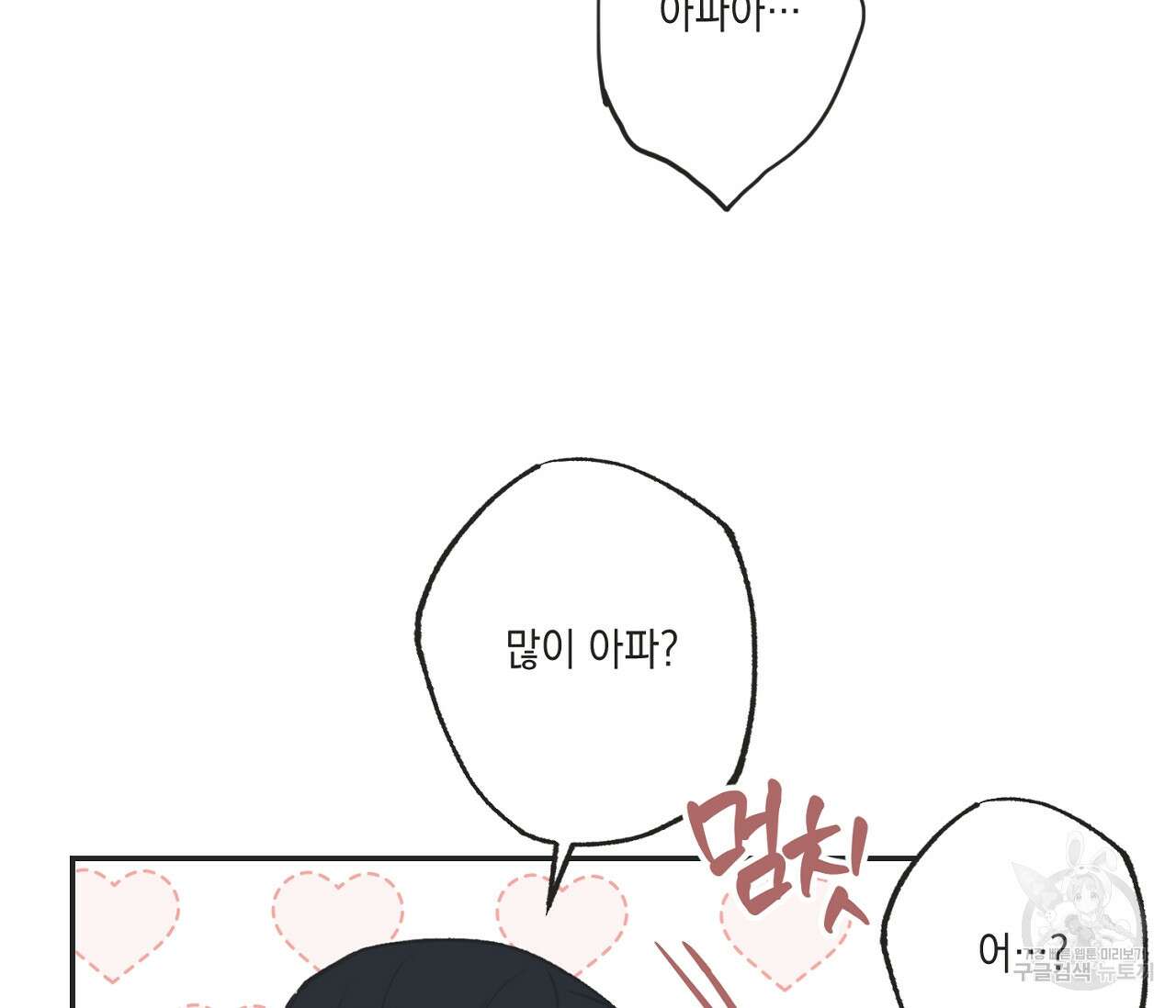 별과 별 사이 외전 12화 13