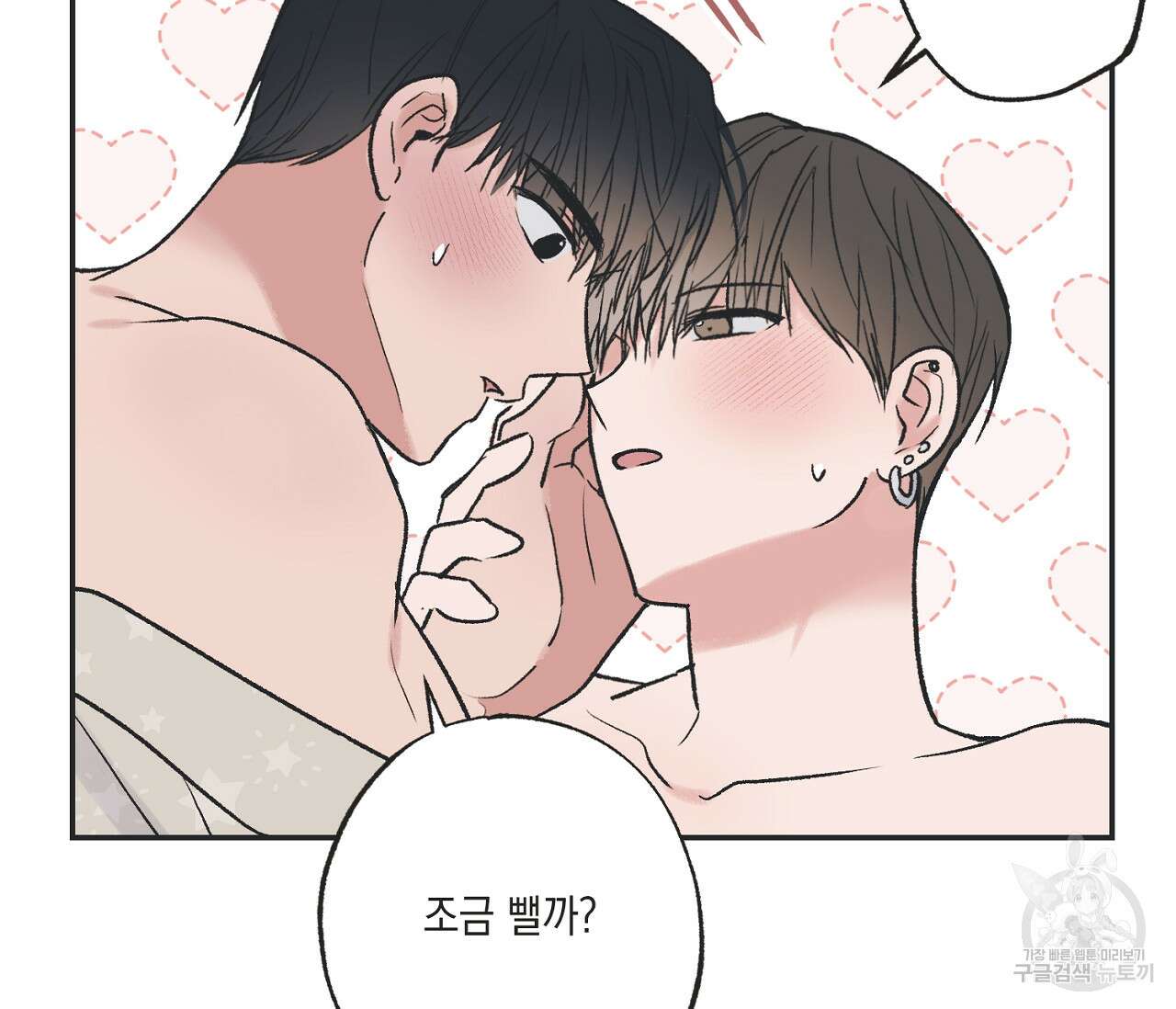 별과 별 사이 외전 12화 14