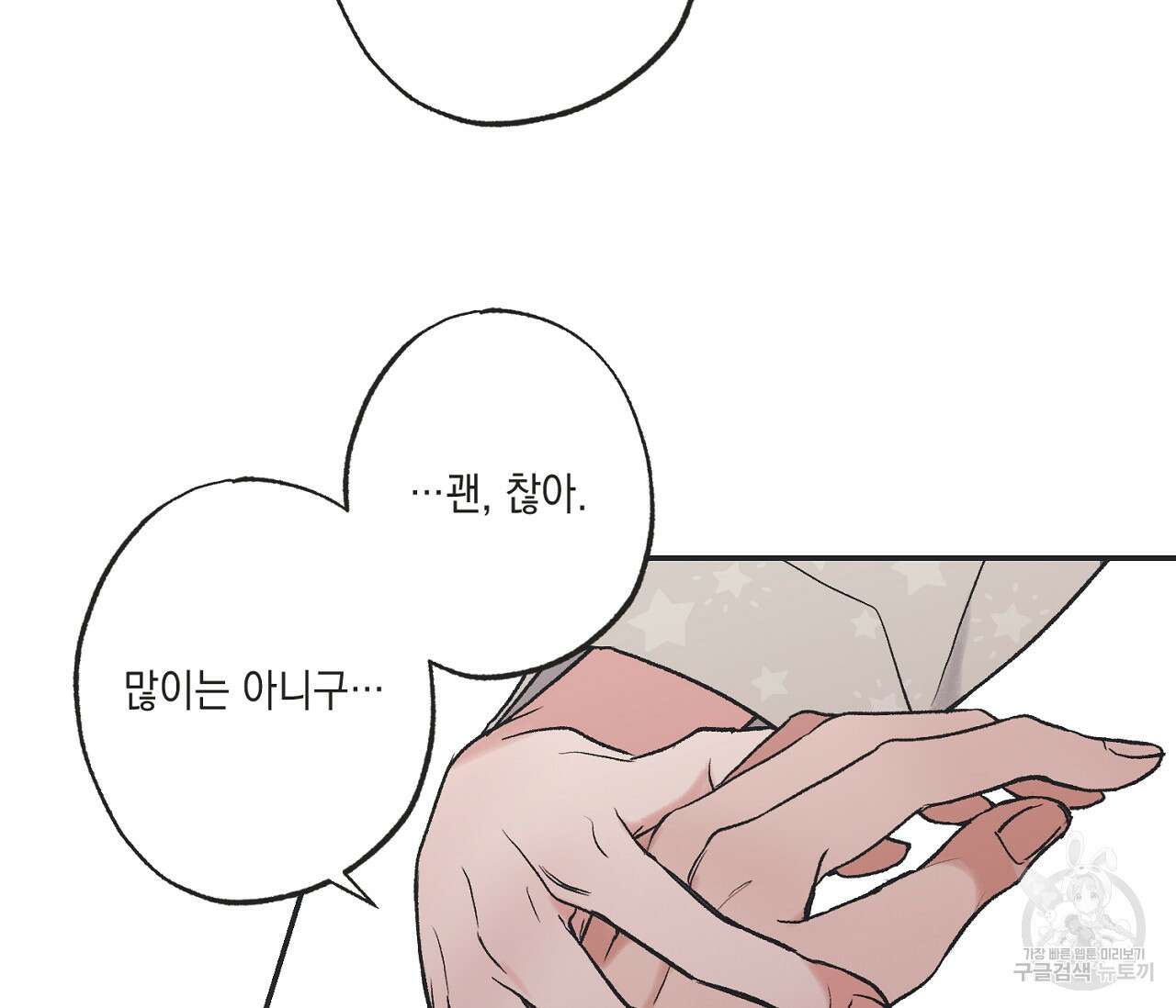 별과 별 사이 외전 12화 15