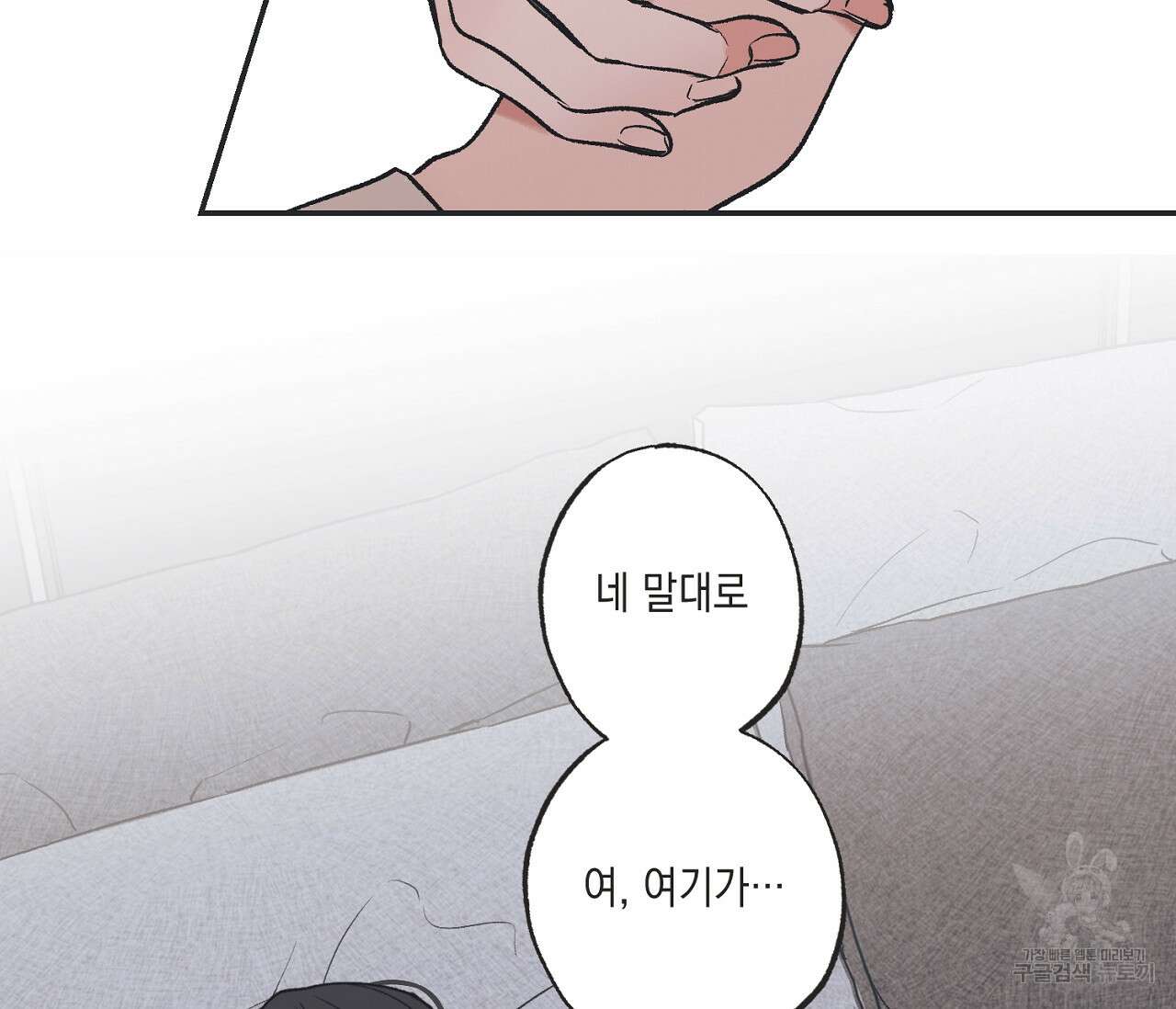 별과 별 사이 외전 12화 16