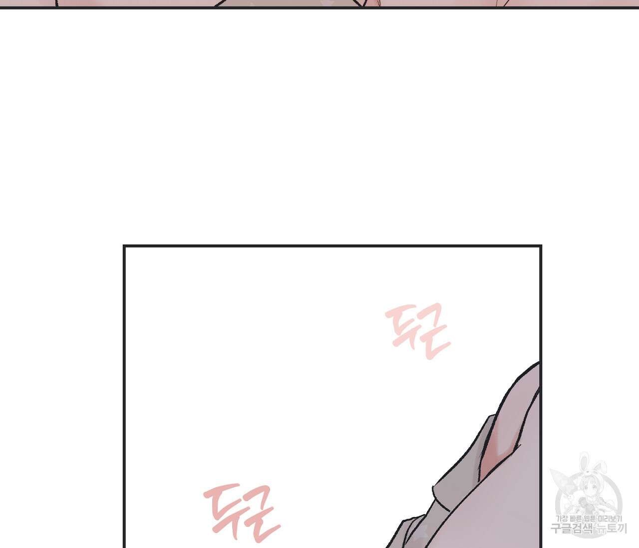 별과 별 사이 외전 12화 18