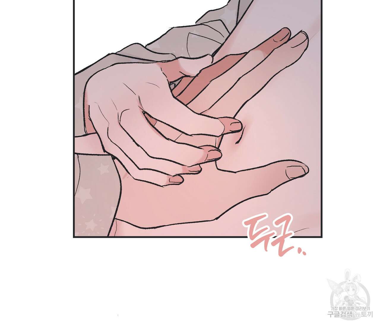 별과 별 사이 외전 12화 19