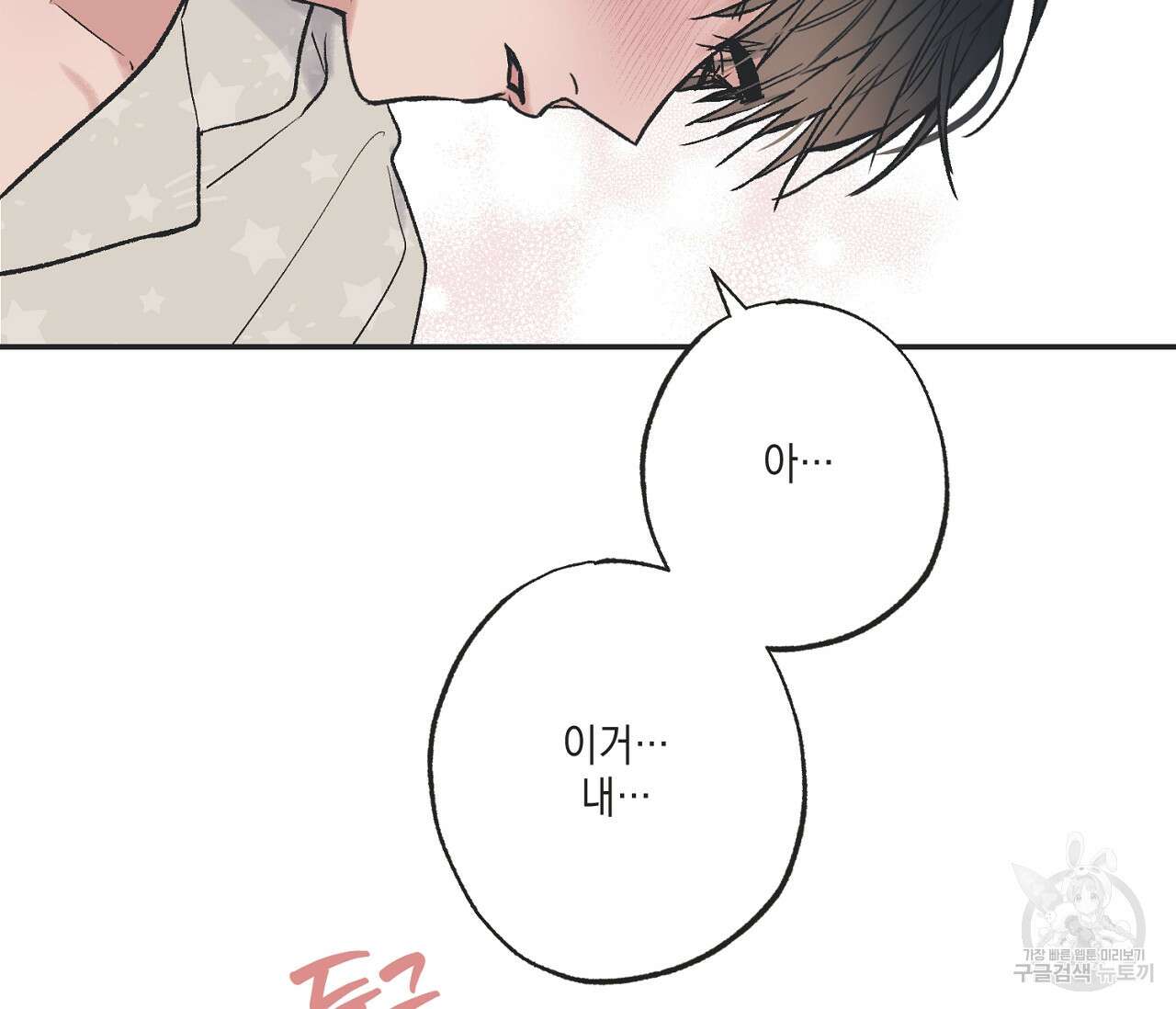 별과 별 사이 외전 12화 21