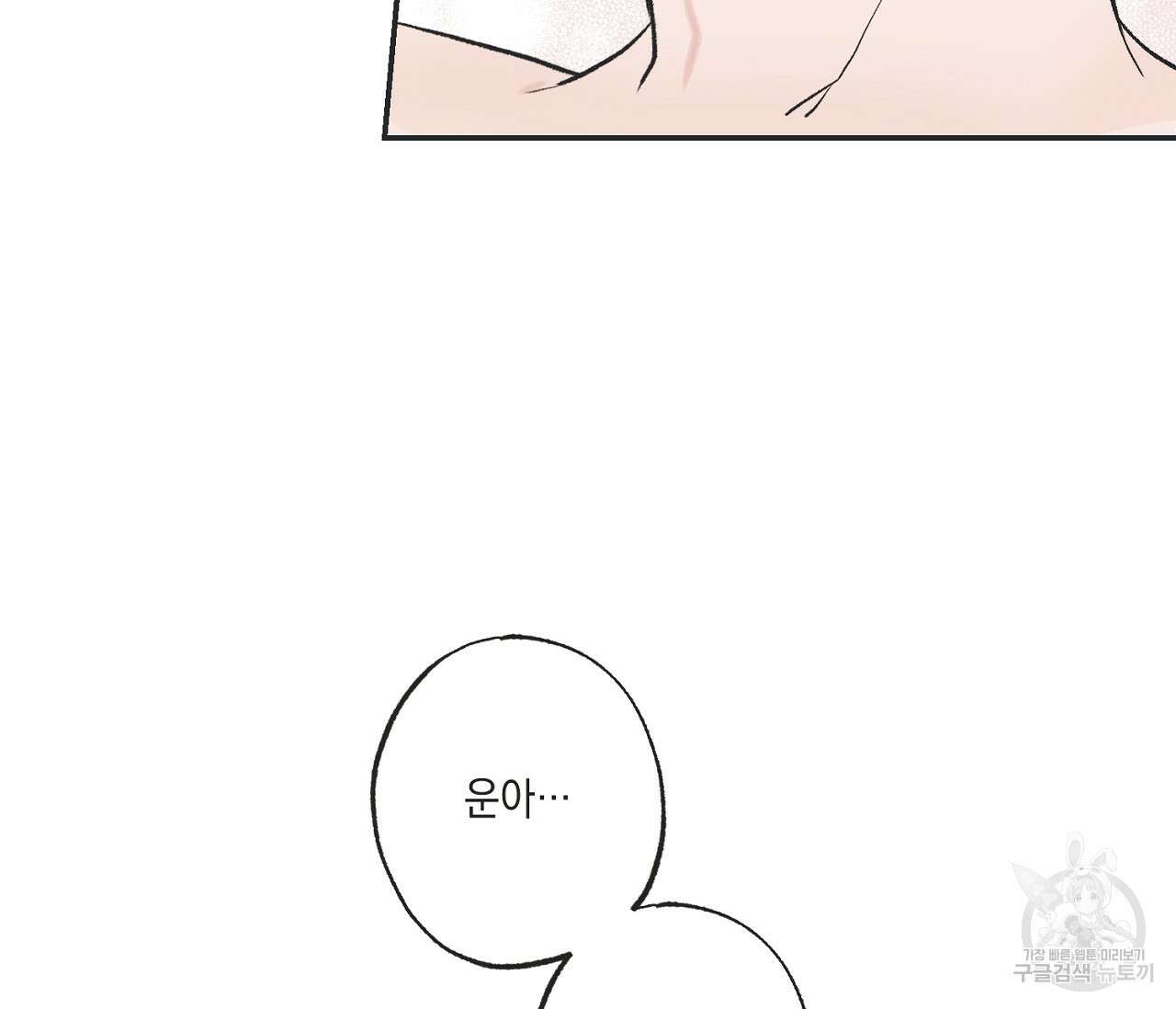 별과 별 사이 외전 12화 23