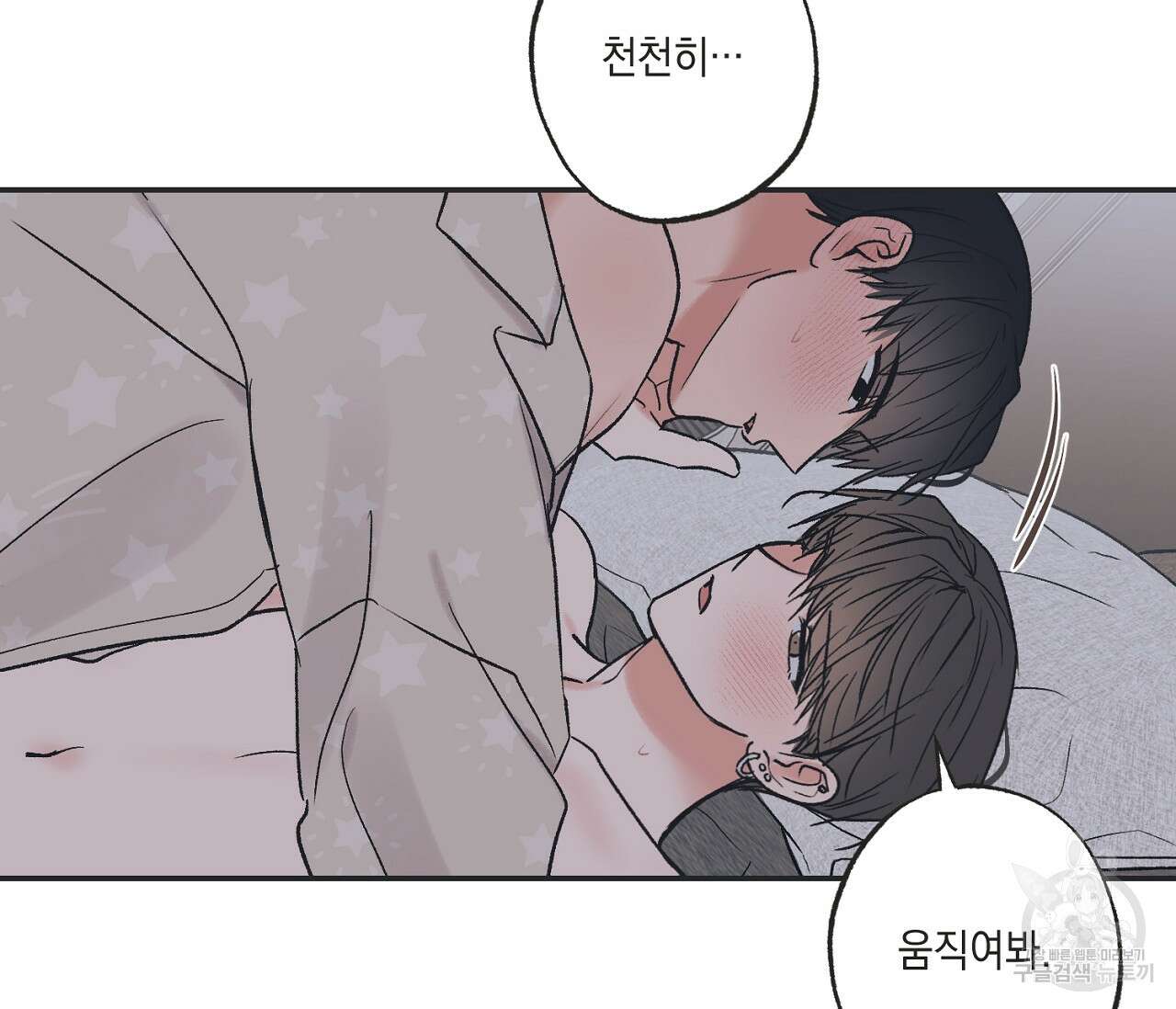 별과 별 사이 외전 12화 24