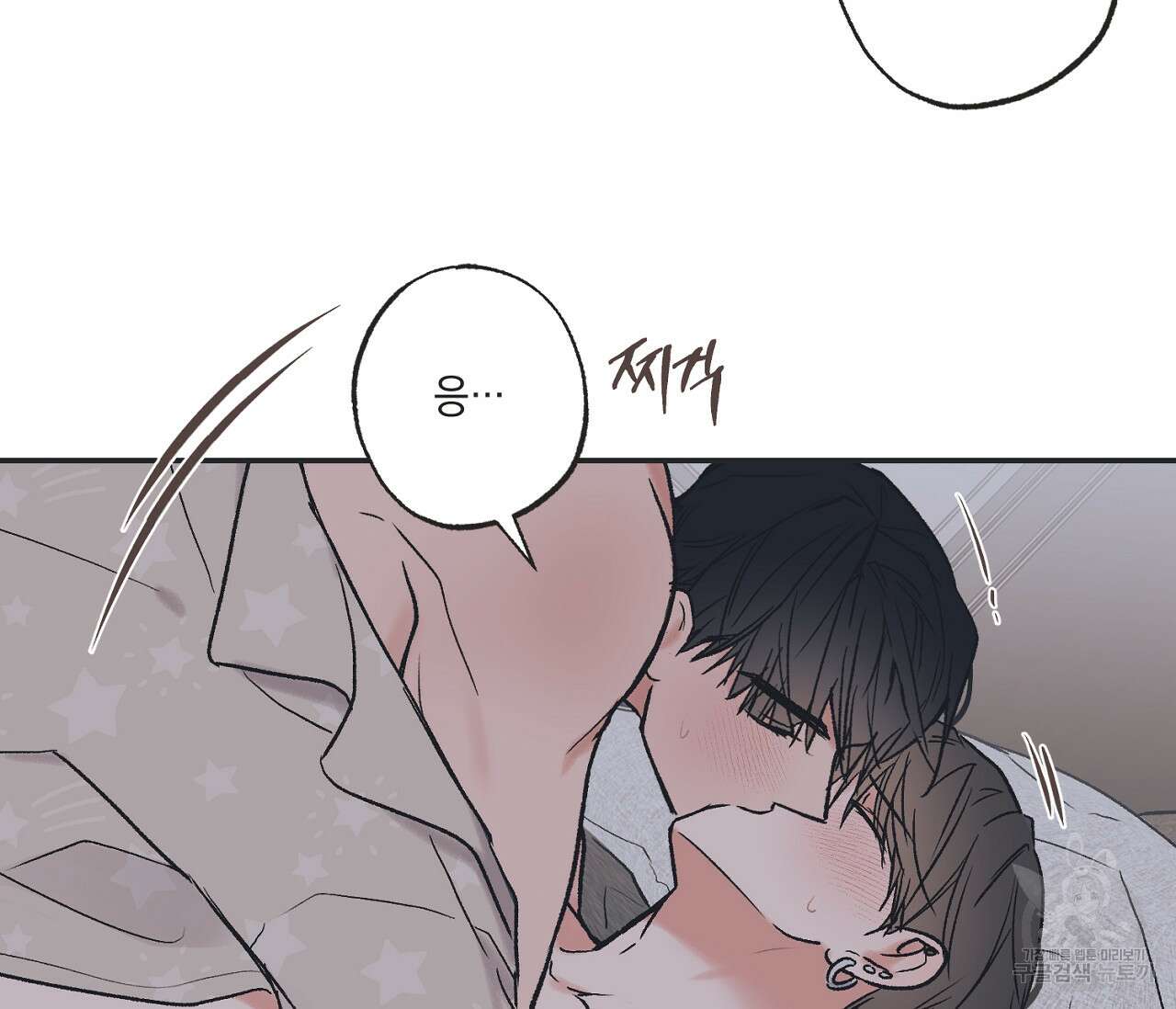 별과 별 사이 외전 12화 25