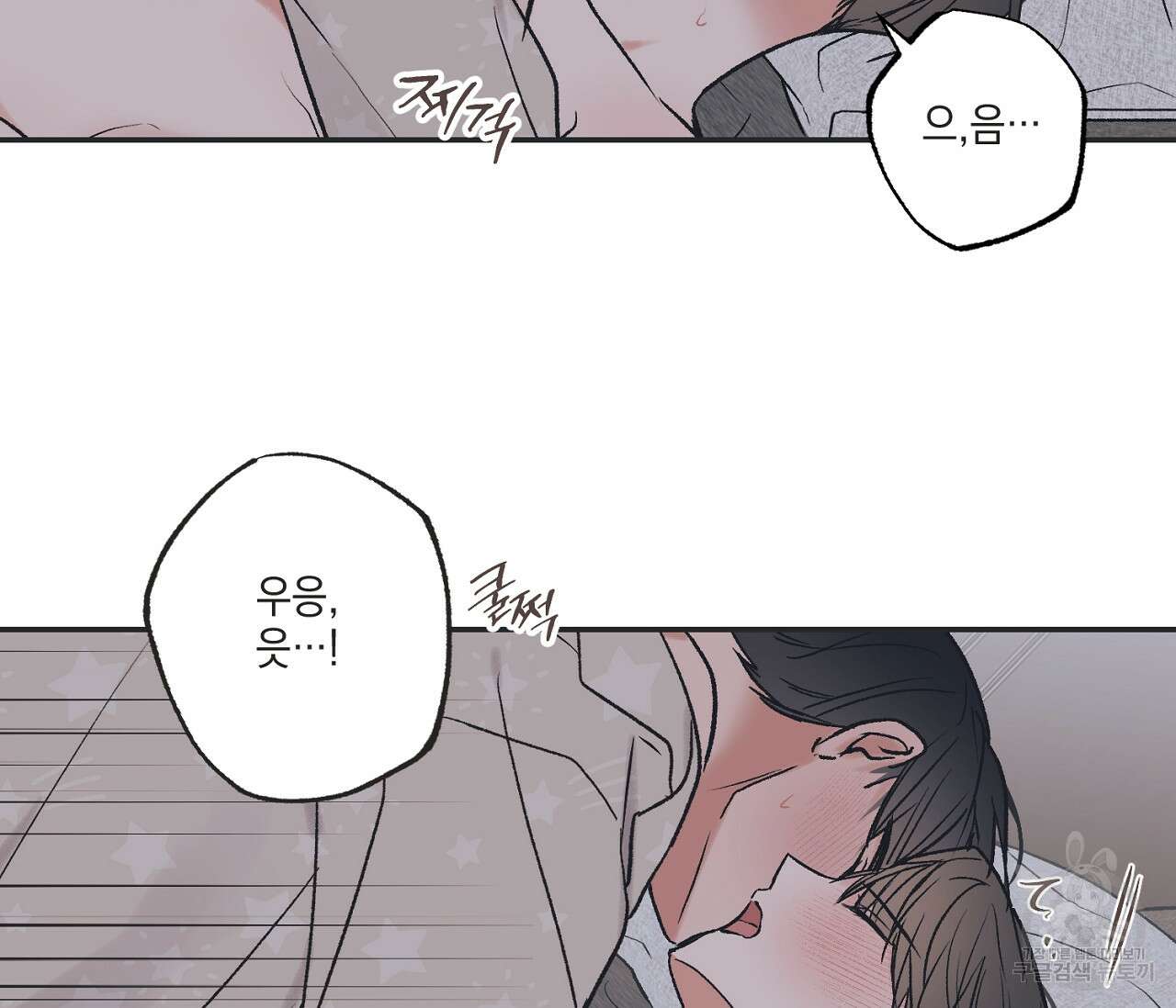 별과 별 사이 외전 12화 26