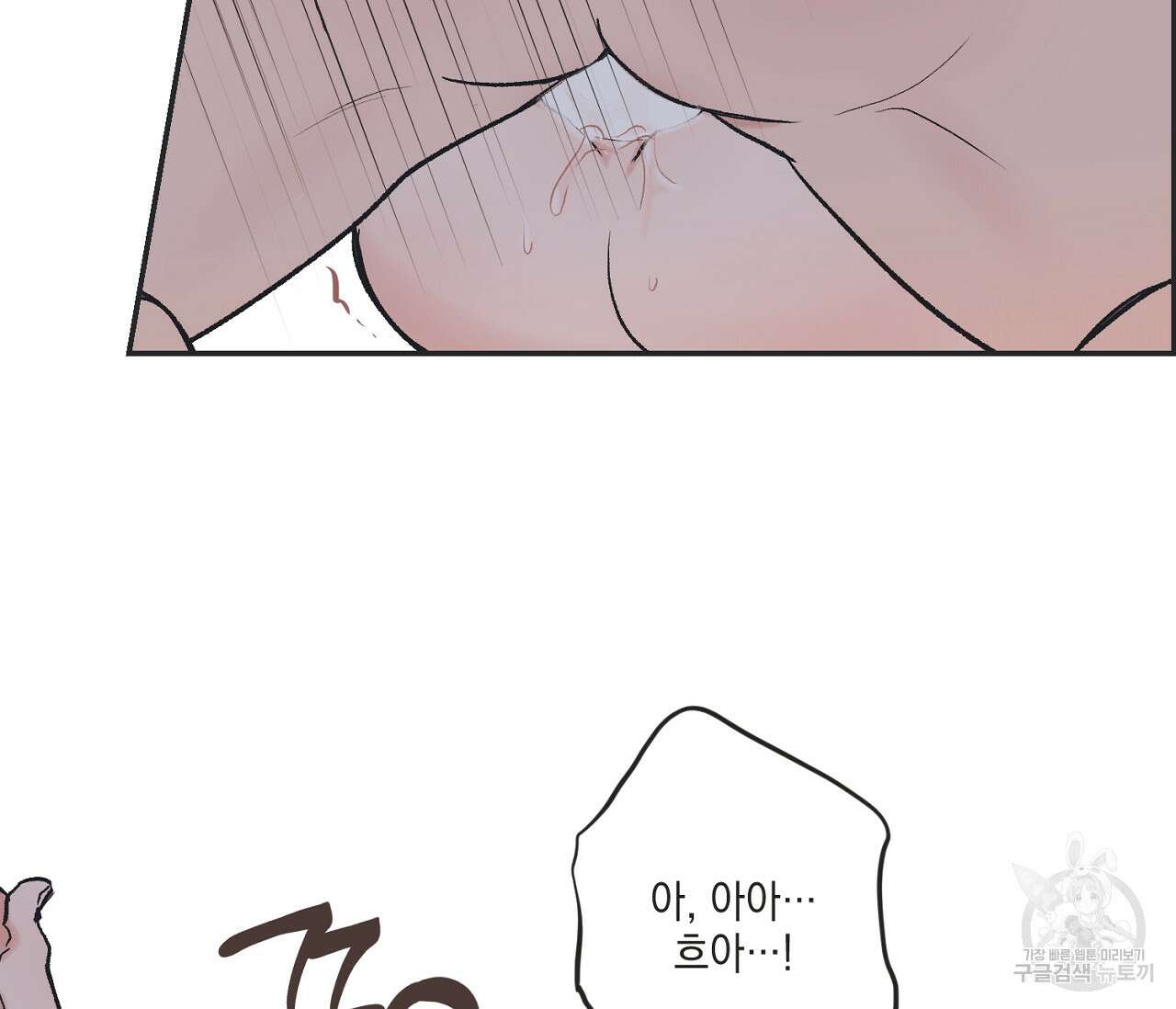 별과 별 사이 외전 12화 31