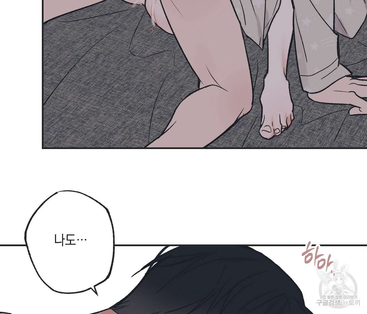 별과 별 사이 외전 12화 33