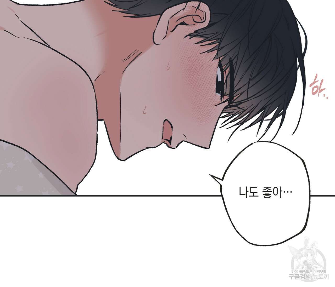 별과 별 사이 외전 12화 34