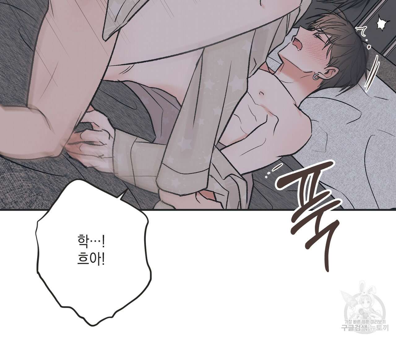 별과 별 사이 외전 12화 37