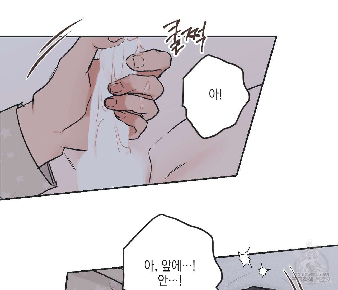 별과 별 사이 외전 12화 38