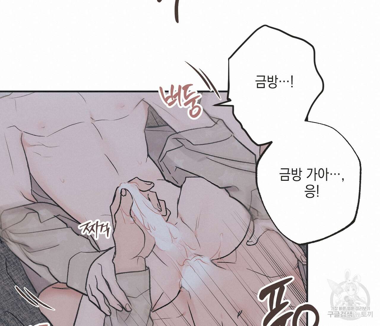 별과 별 사이 외전 12화 40