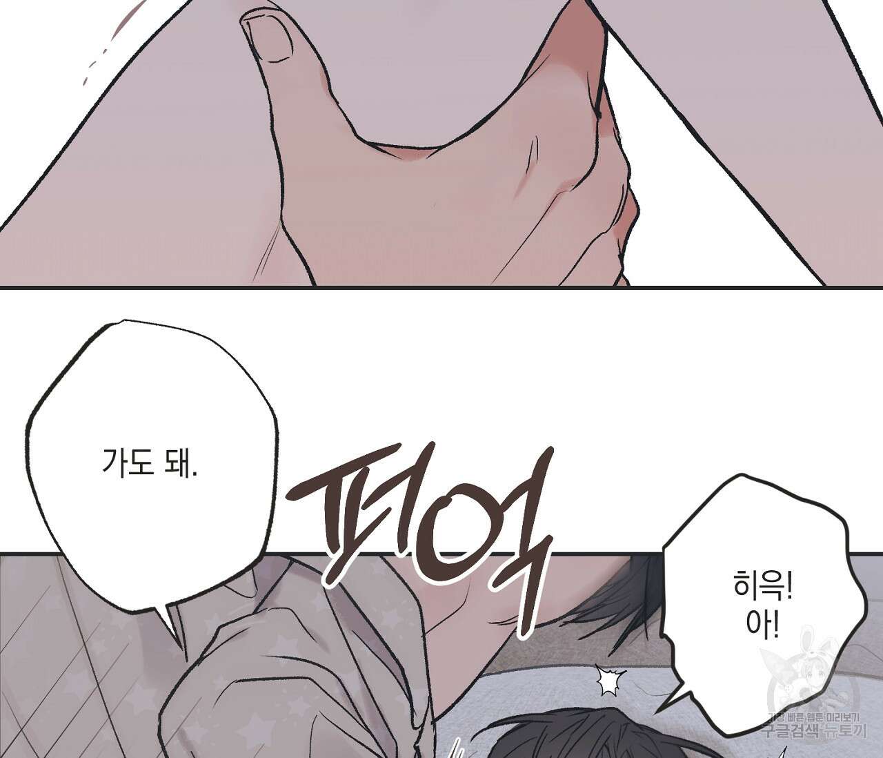 별과 별 사이 외전 12화 42