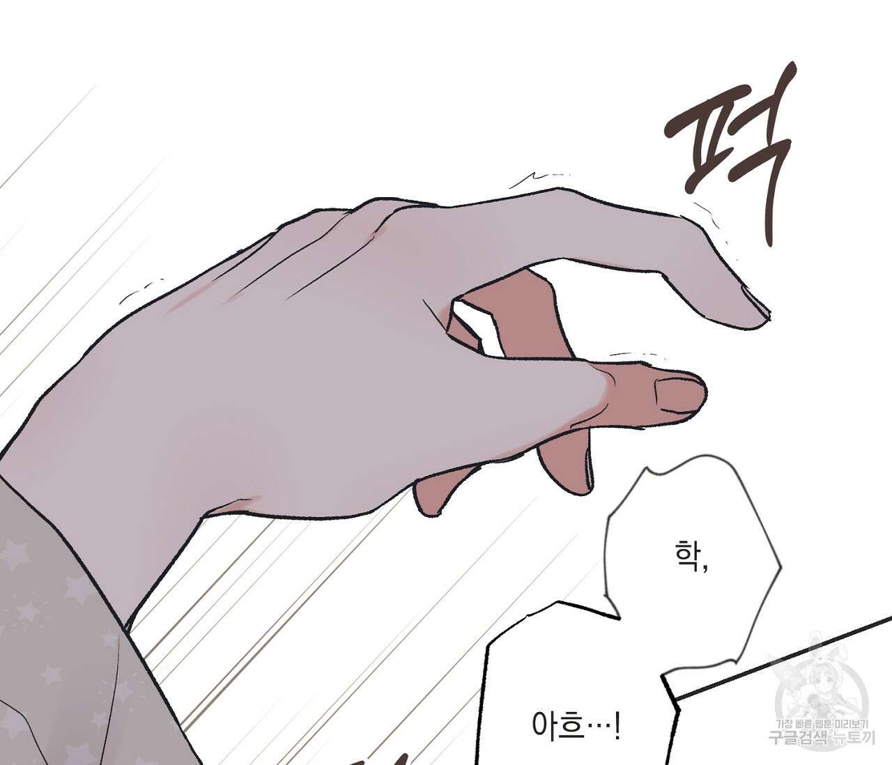 별과 별 사이 외전 12화 44