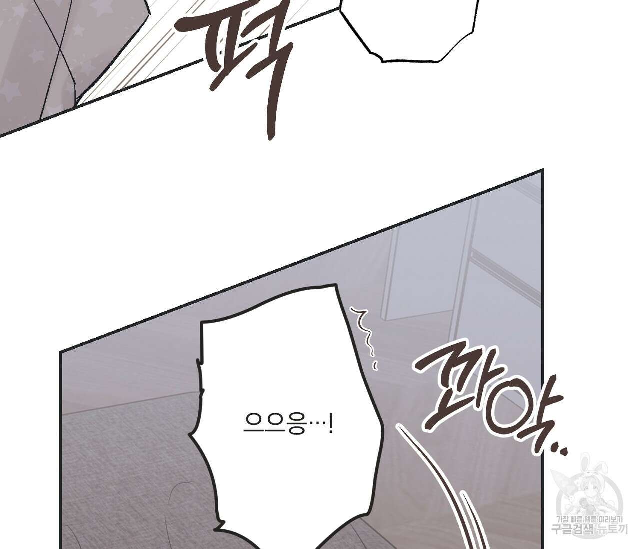 별과 별 사이 외전 12화 45
