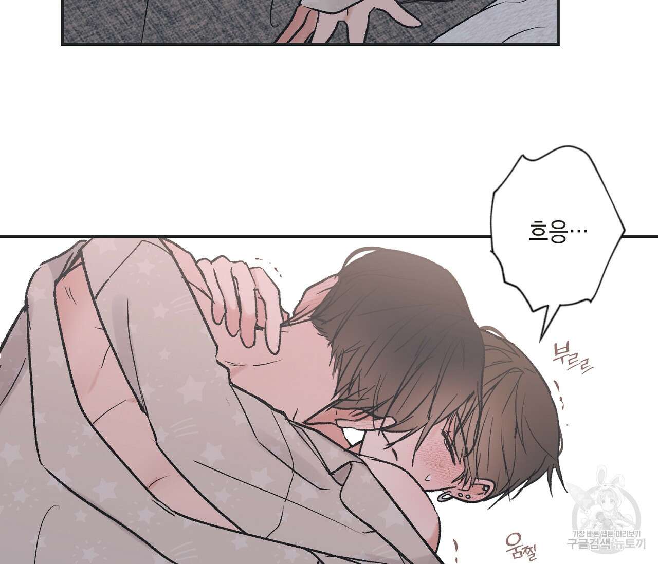 별과 별 사이 외전 12화 47