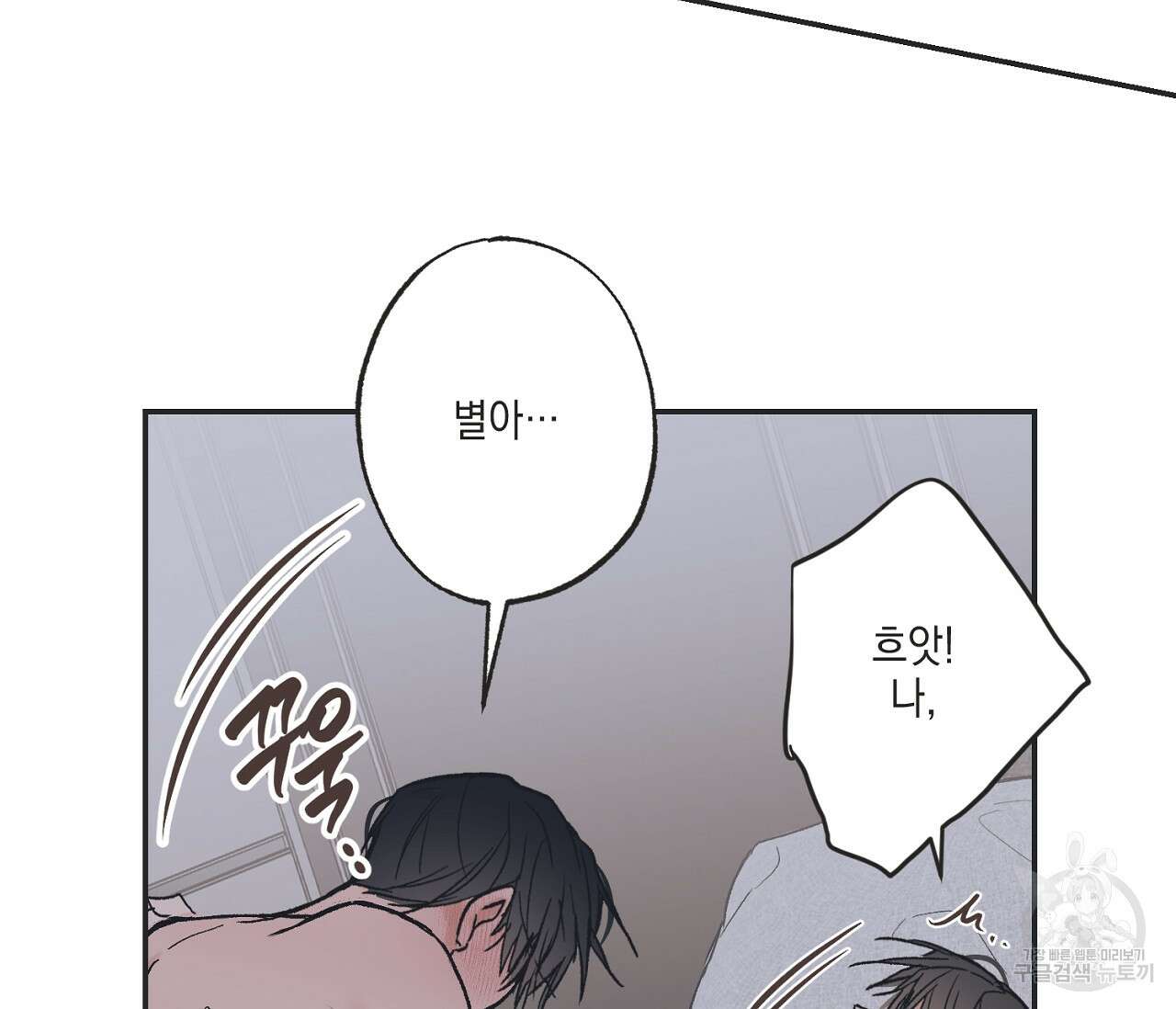 별과 별 사이 외전 12화 50