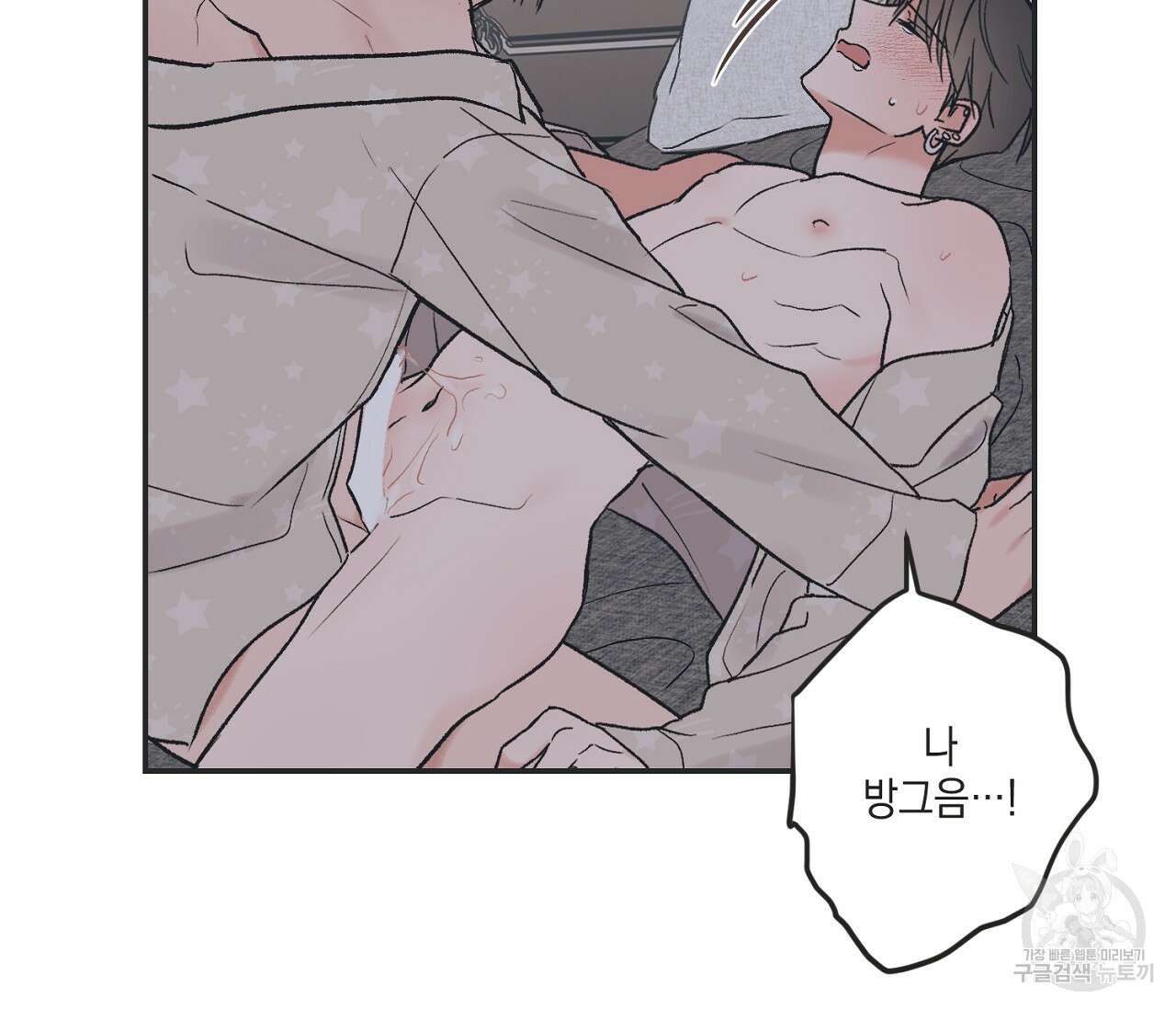 별과 별 사이 외전 12화 51