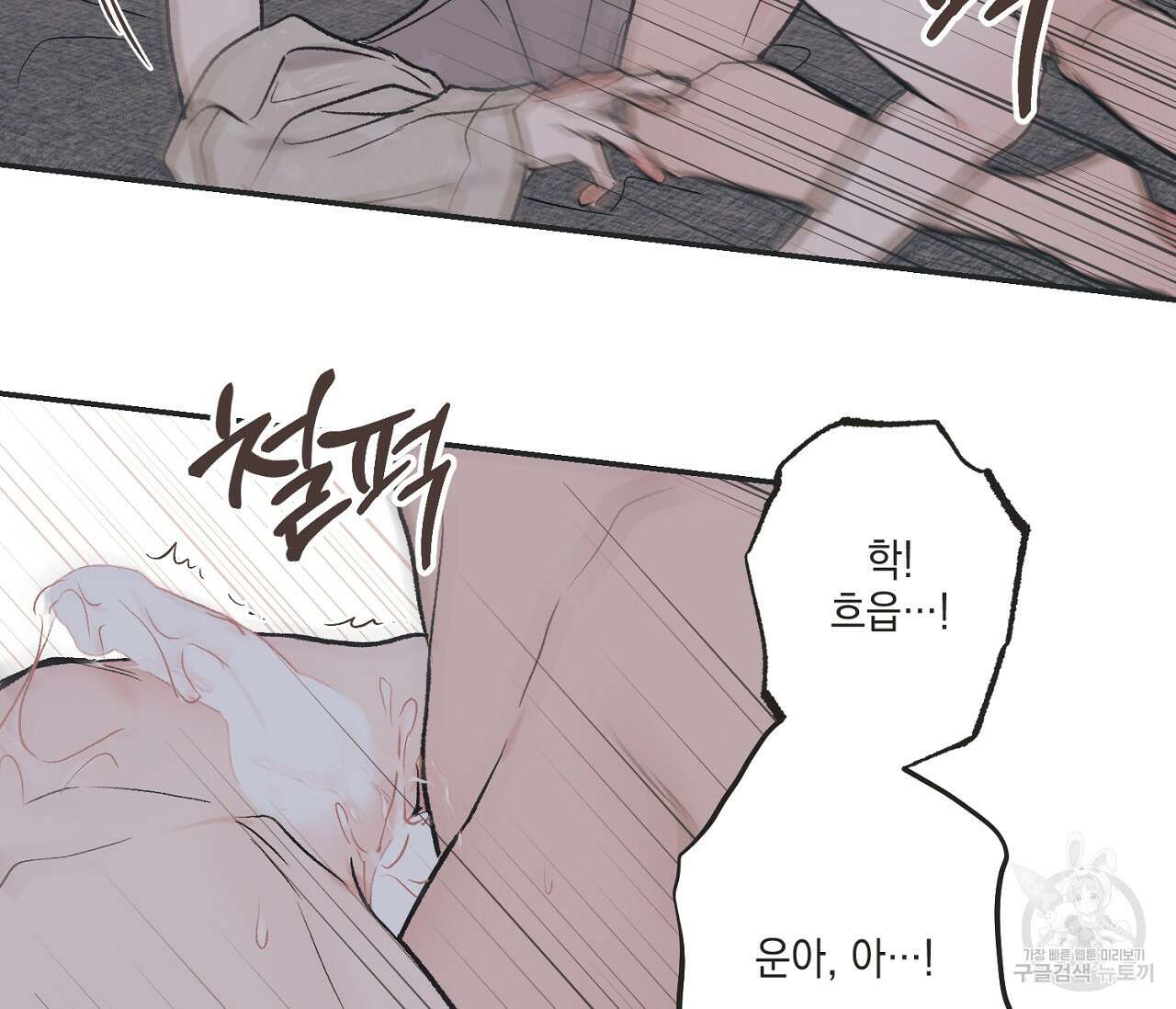 별과 별 사이 외전 12화 59