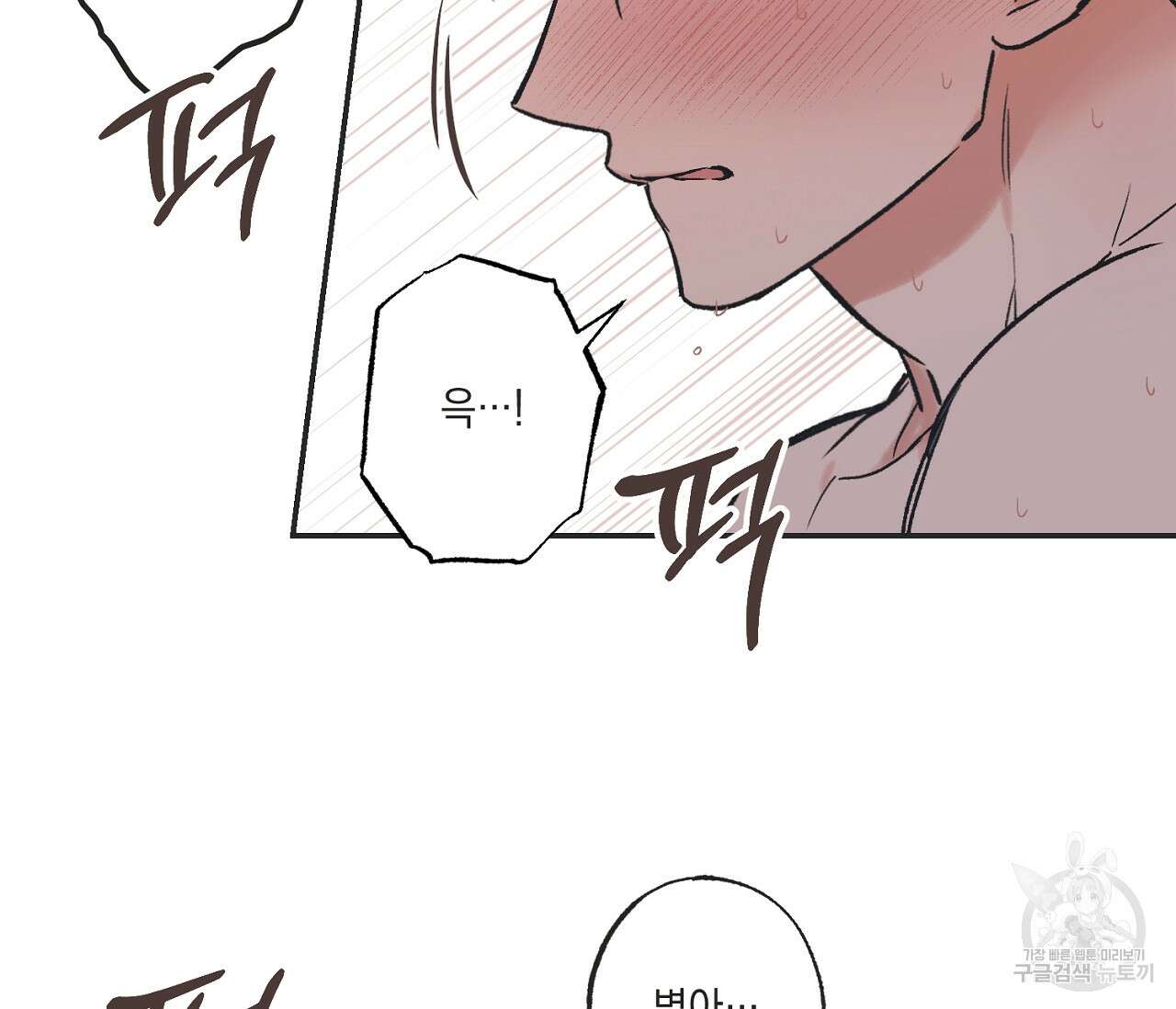 별과 별 사이 외전 12화 61