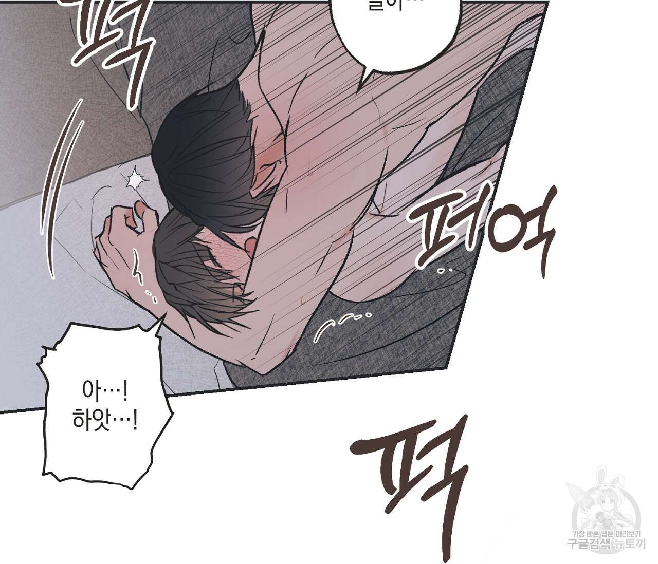 별과 별 사이 외전 12화 62