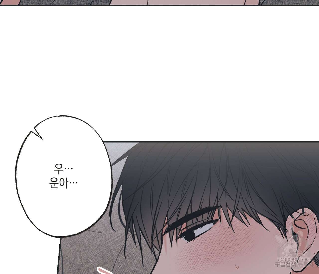 별과 별 사이 외전 12화 68