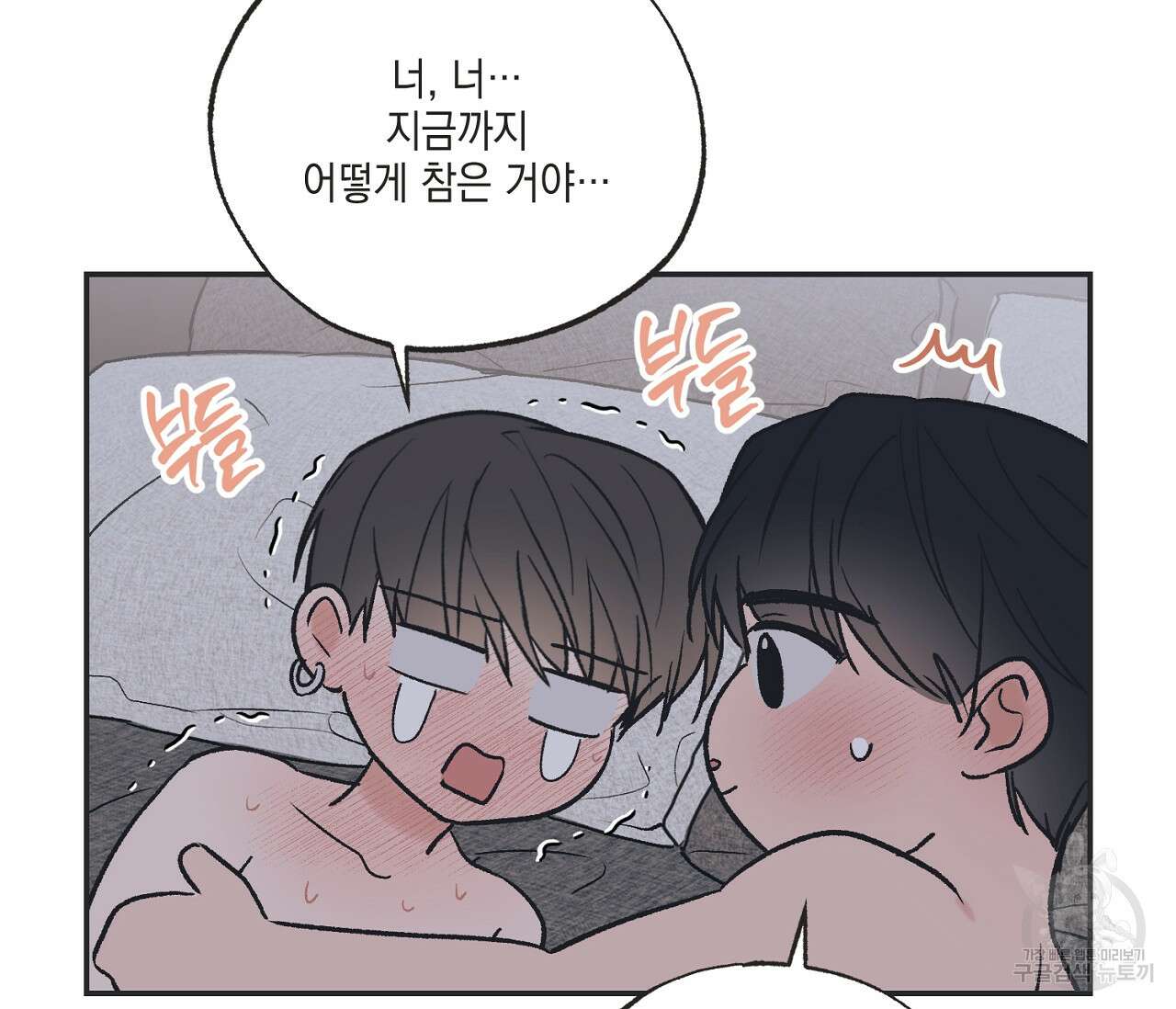 별과 별 사이 외전 12화 70