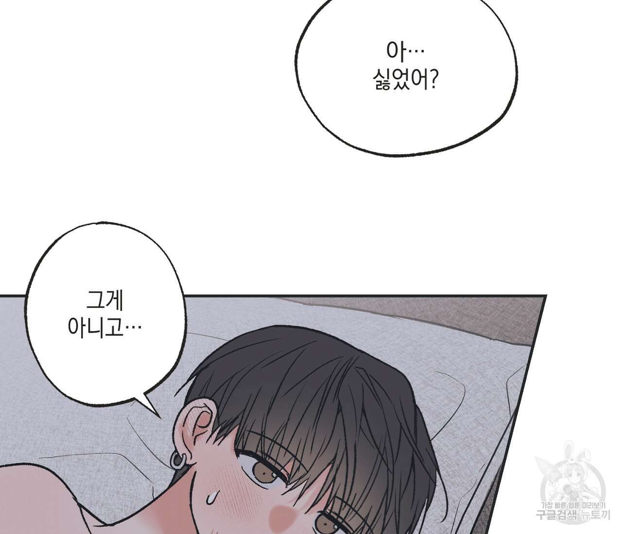 별과 별 사이 외전 12화 71