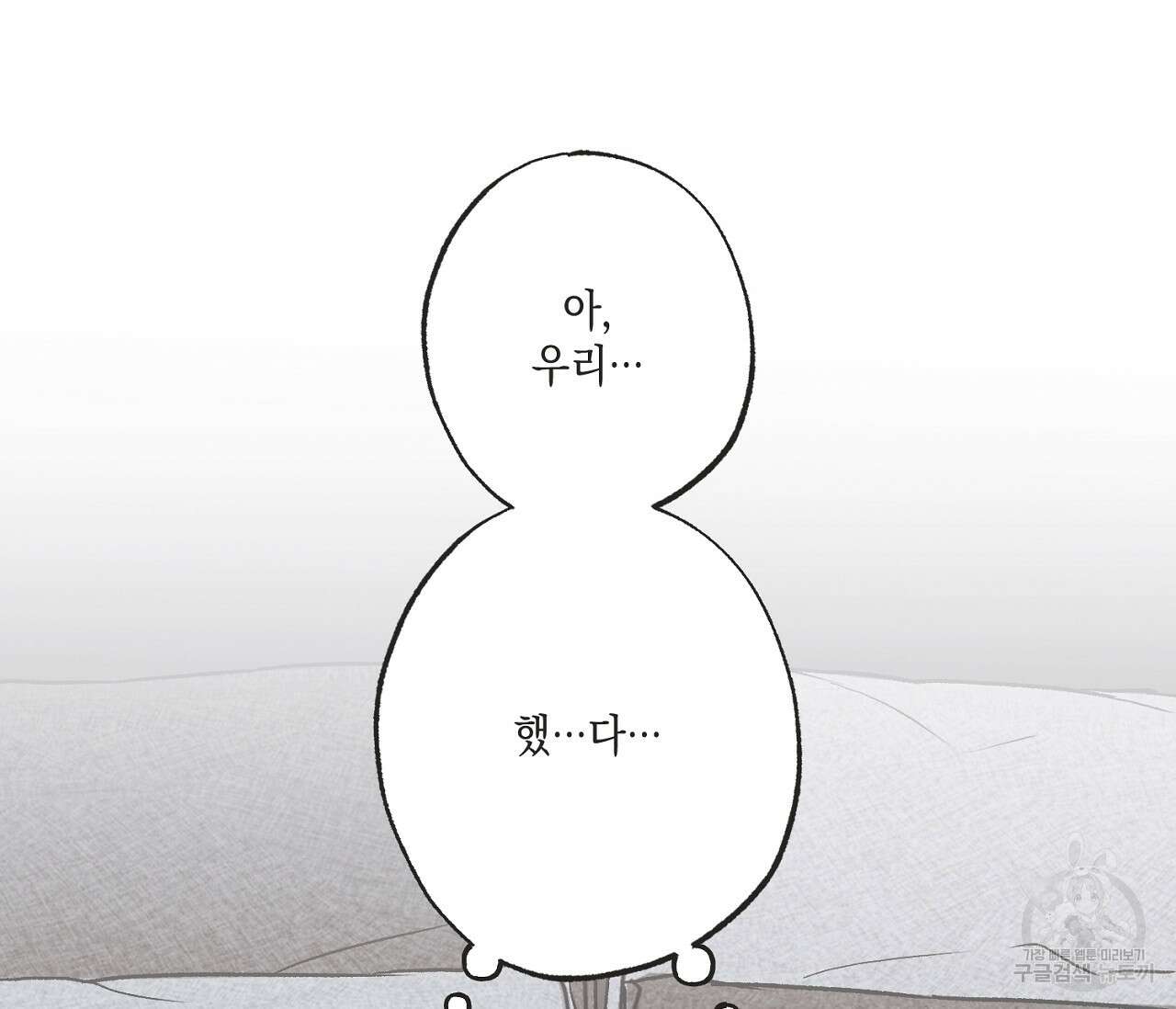 별과 별 사이 외전 12화 75
