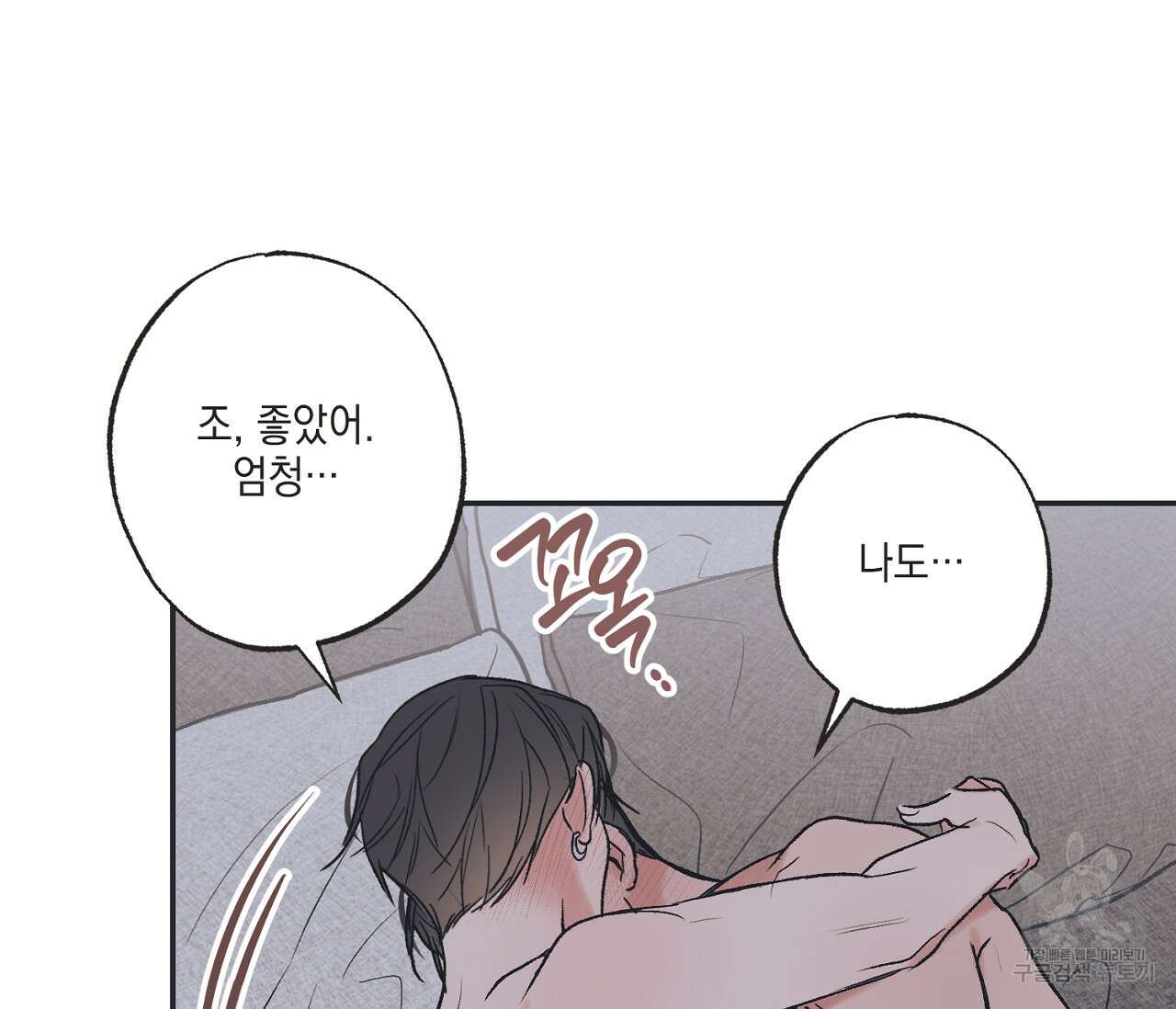 별과 별 사이 외전 12화 77