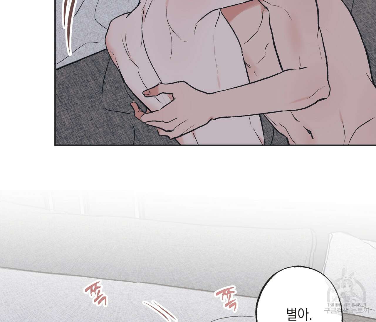 별과 별 사이 외전 12화 78