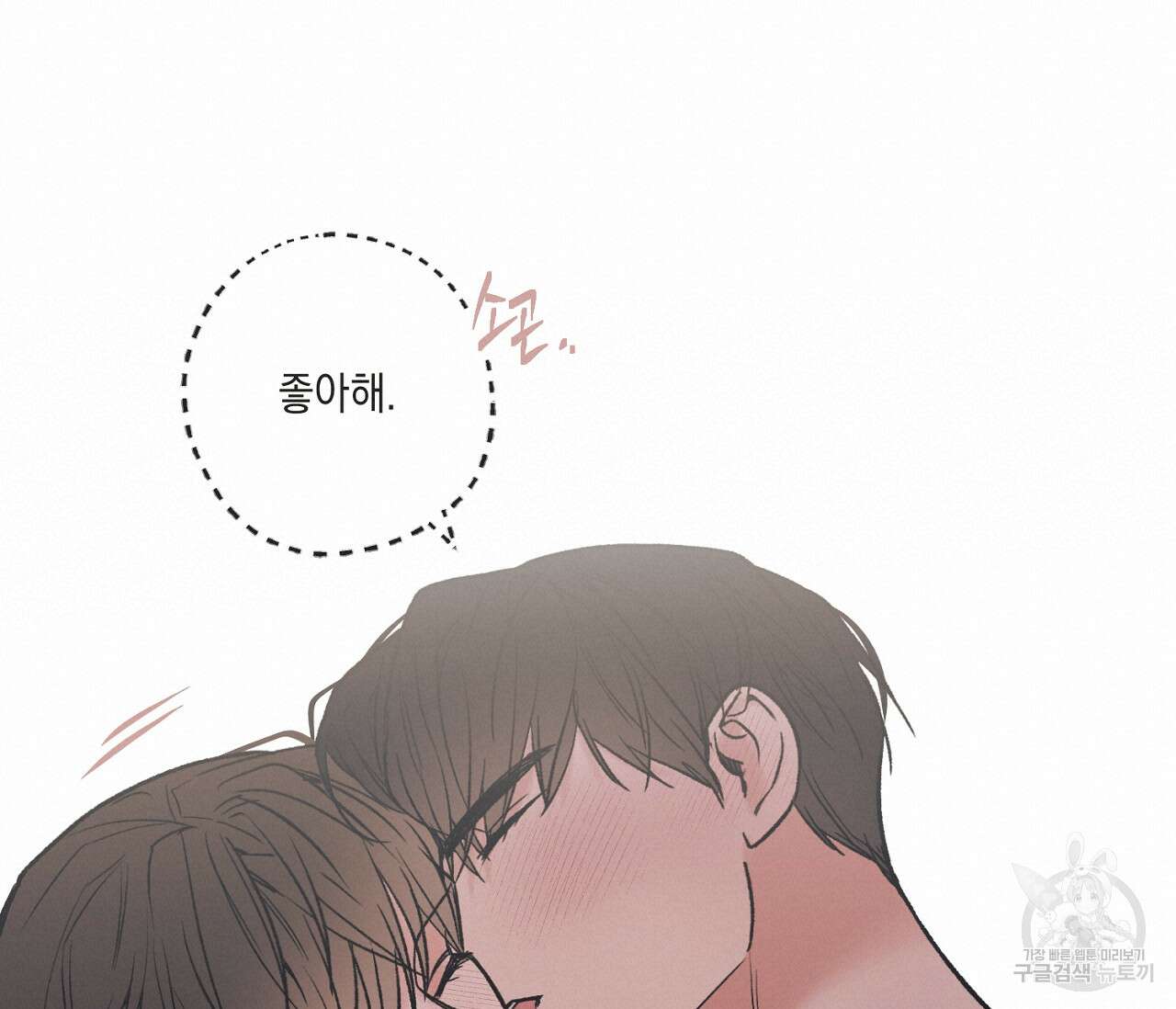 별과 별 사이 외전 12화 80