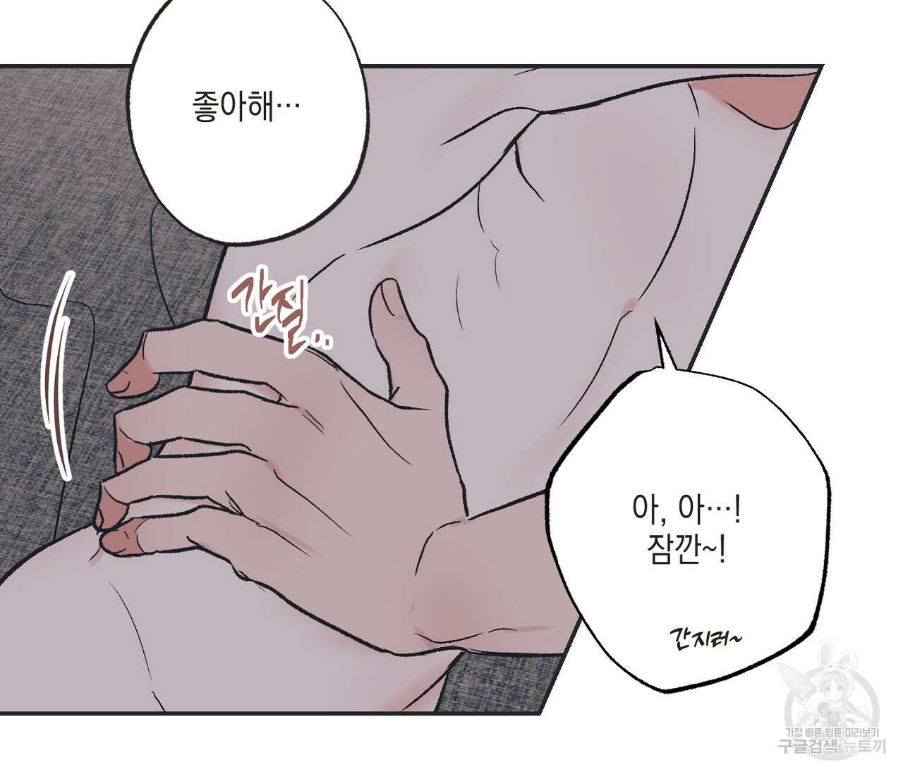 별과 별 사이 외전 12화 82