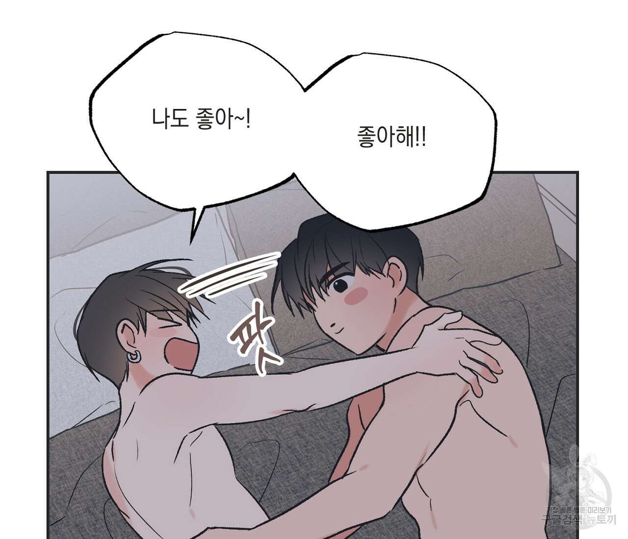 별과 별 사이 외전 12화 83