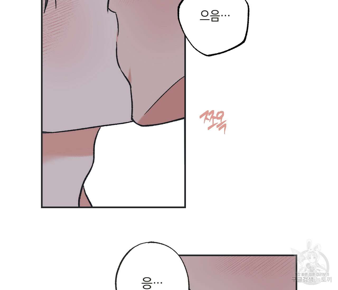 별과 별 사이 외전 12화 87