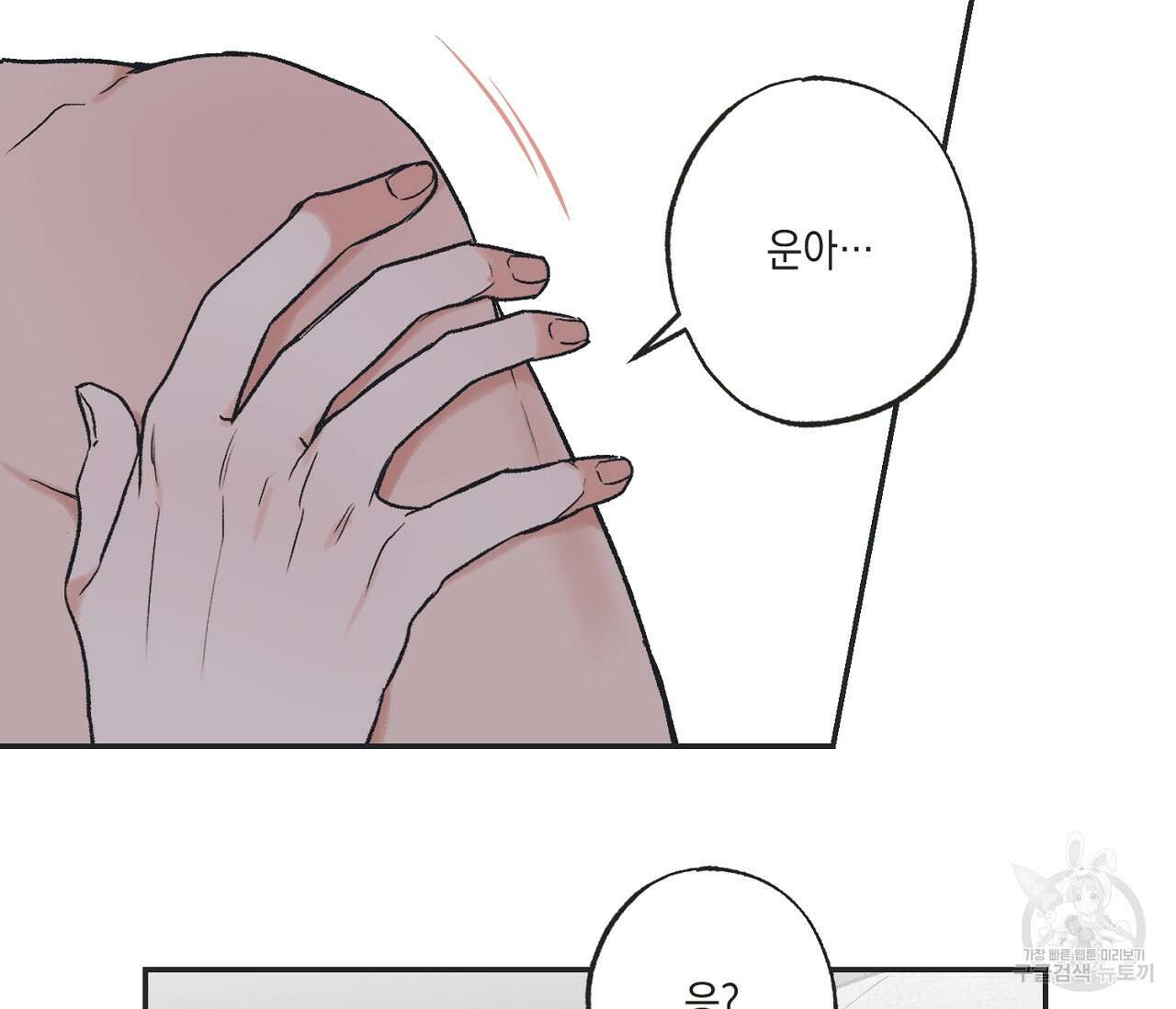 별과 별 사이 외전 12화 89