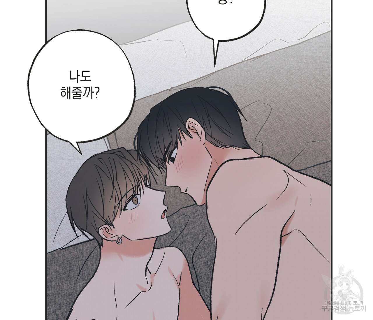 별과 별 사이 외전 12화 90