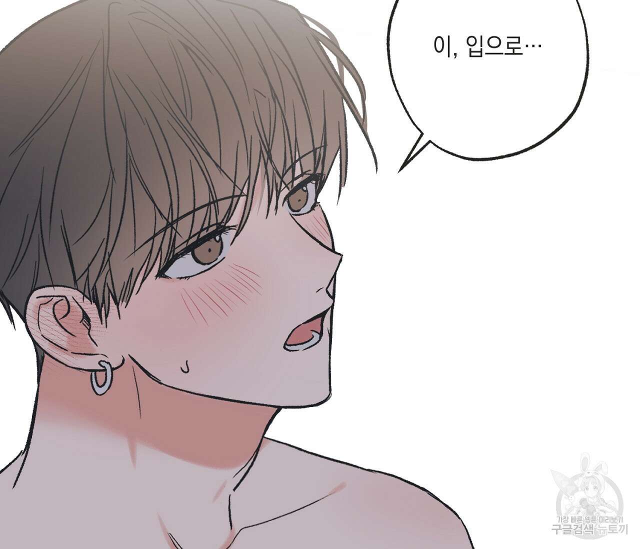 별과 별 사이 외전 12화 92